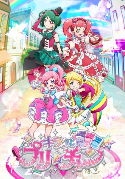 Kiratto Pri☆chan anime poster