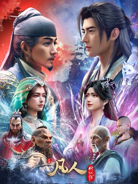 A Record of Mortal's Journey to Immortality 5th Season anime poster