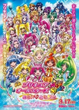 Precure All Stars Movie New Stage: Mirai No Tomodachi anime poster