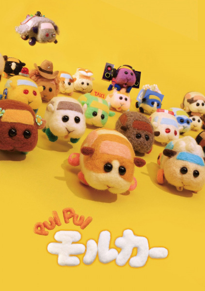 Pui Pui Molcar anime poster