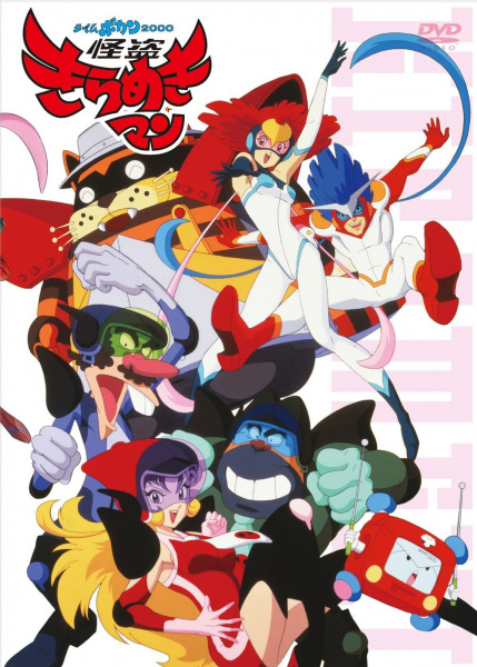 Time Bokan 2000: Kaitou Kiramekiman anime poster