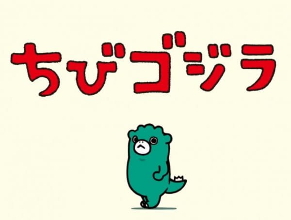 Ganbare Chibi Godzilla anime poster