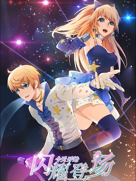 Superstar 2 anime poster