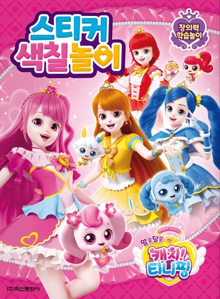 Secret Catch! Teenieping anime poster