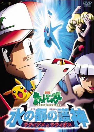 Pokémon Heroes anime poster