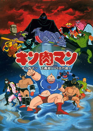 Kinnikuman: Seigi Choujin vs. Kodai Choujin anime poster