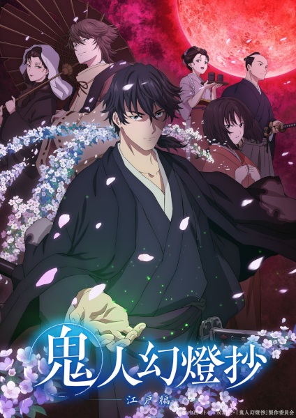 Sword of the Demon Hunter: Kijin Gentosho anime poster