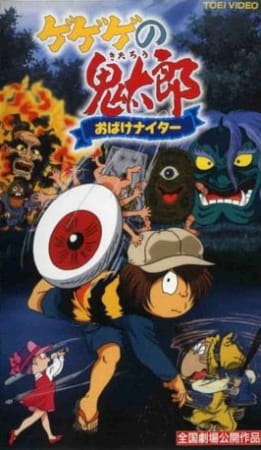 Spooky Kitaro: The Obake Nighter anime poster