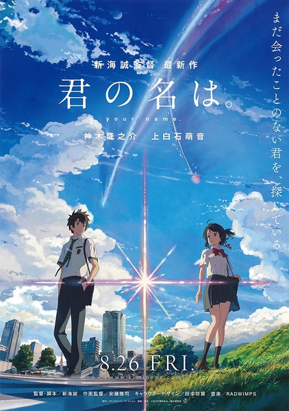 Your Name. anime poster