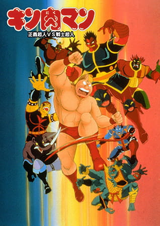 Kinnikuman: Seigi Choujin vs. Senshi Choujin anime poster