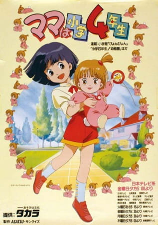 Mama Is Just a Fourth Grade Pupil anime poster