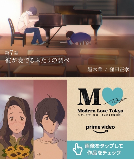 Modern Love Tokyo: He's Playing Our Song anime poster