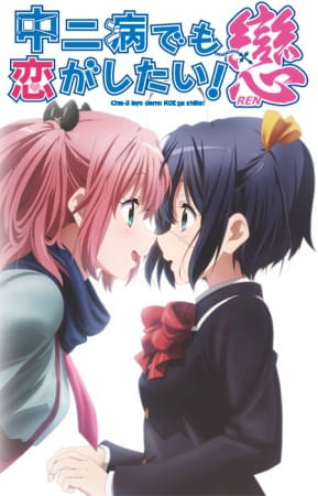 Love, Chunibyo & Other Delusions!: Heart Throb anime poster