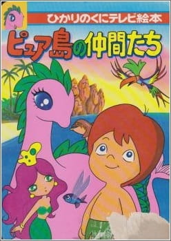 Serendipity the Pink Dragon anime poster
