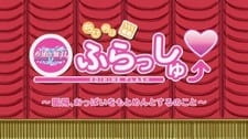 Koihime†Musou OVA Omake anime poster