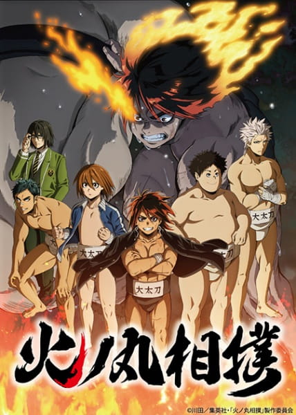 Hinomaru Sumo anime poster