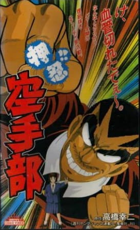 Go!! Karate Club anime poster
