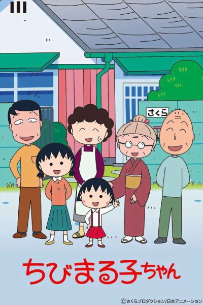 Little Miss Maruko anime poster