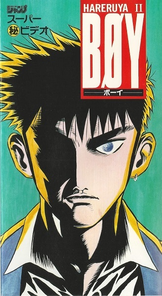 Hareluya II: Boy - Super Hi Video anime poster