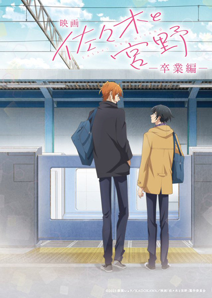 Sasaki and Miyano: Graduation anime poster