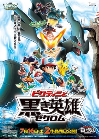 Pokémon the Movie: White - Victini and Zekrom anime poster