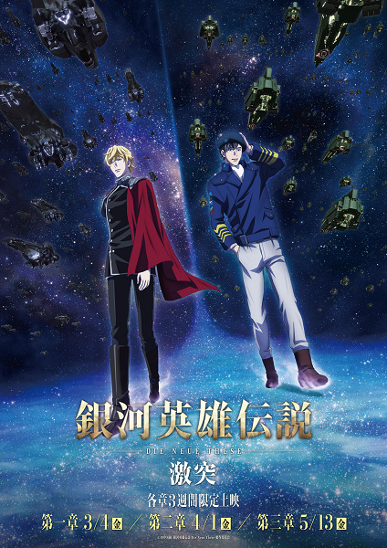 Legend of the Galactic Heroes: Die Neue These - Collision anime poster