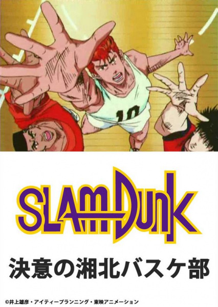 Slam Dunk: Ketsui No Shouhoku Basket-Bu anime poster