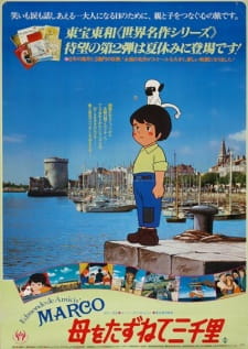 Haha Wo Tazunete Sanzenri (Movie)