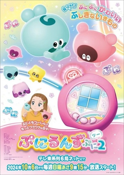 Punirunes: Puni 2 anime poster