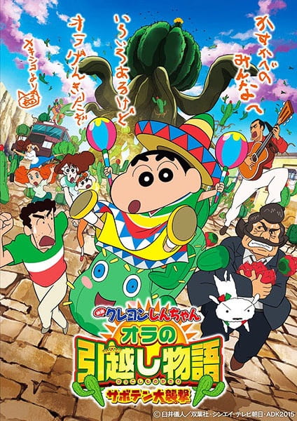Crayon Shin-Chan: My Moving Story - the Great Cactus Attack! anime poster