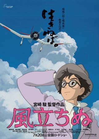 The Wind Rises anime poster