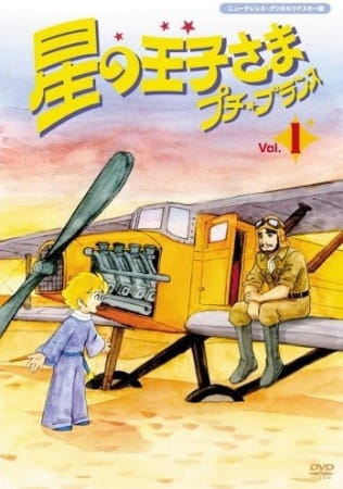The Adventures of the Little Prince anime poster