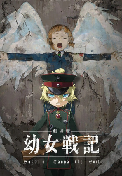 Saga of Tanya the Evil: The Movie anime poster