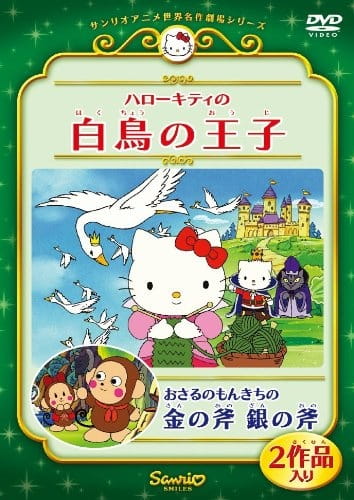 Hello Kitty in Swan Princess anime poster