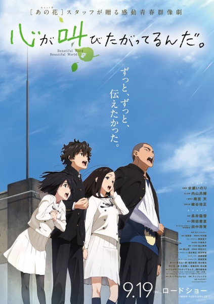 The Anthem of the Heart anime poster