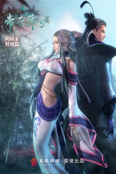 Qin's Moon: Lady Xiang Descends anime poster
