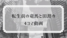 Tensei Mae No Ryouma to Tabuchi