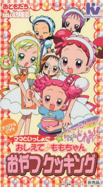 Ojamajo Doremi OVA anime poster