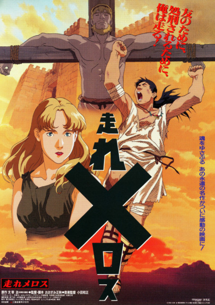 Run Melos! anime poster