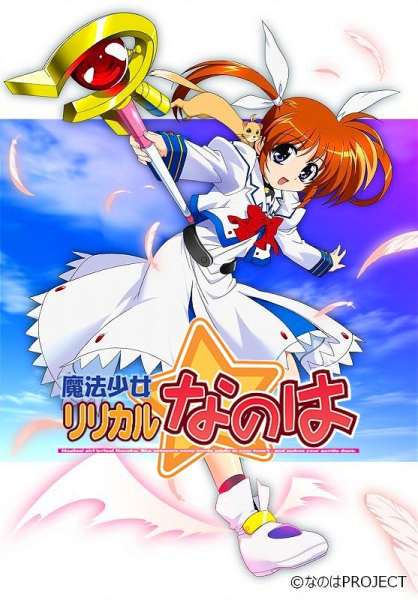 Magical Girl Lyrical Nanoha anime poster