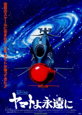 Be Forever Yamato anime poster
