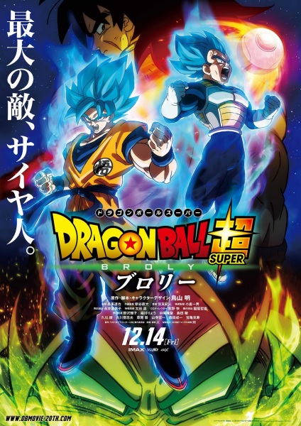 Dragon Ball Super: Broly anime poster