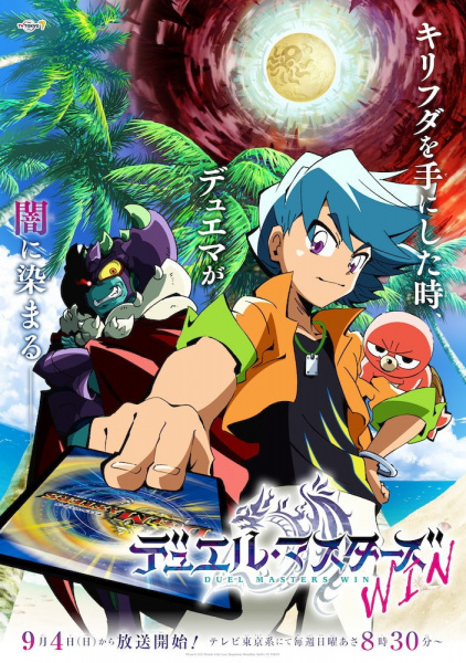 Duel Masters Win anime poster