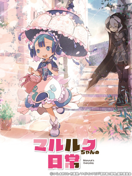 Marulk's Daily Life anime poster
