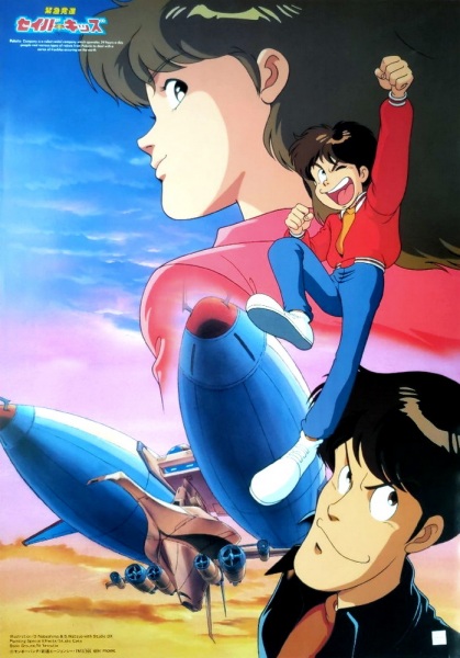 Emergency Departure Rescue Kids anime poster