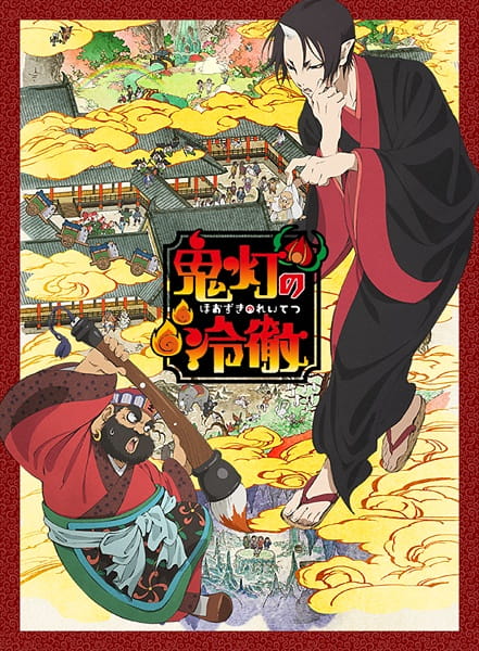 Hozuki's Coolheadedness anime poster