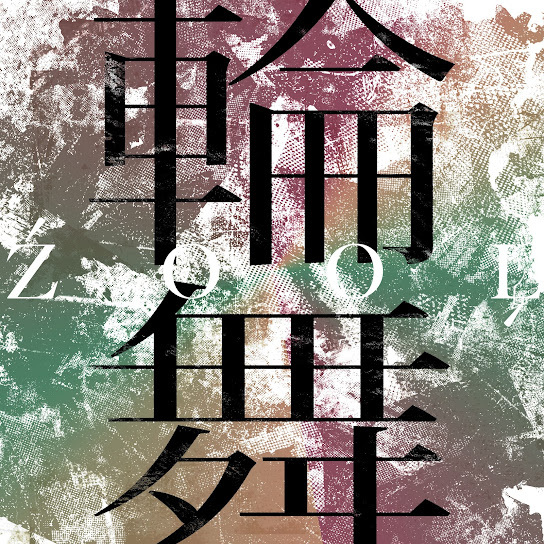 Rondo anime poster