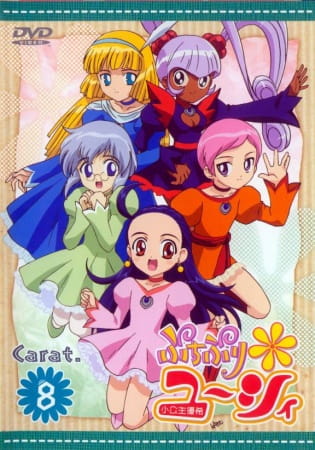 Petite Princess Yucie anime poster