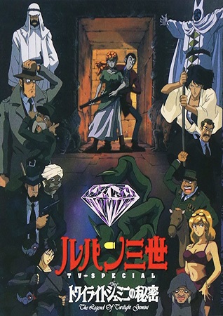 Lupin Iii: The Secret of Twilight Gemini anime poster