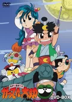 Edokko Boy: Gatten Tasuke anime poster